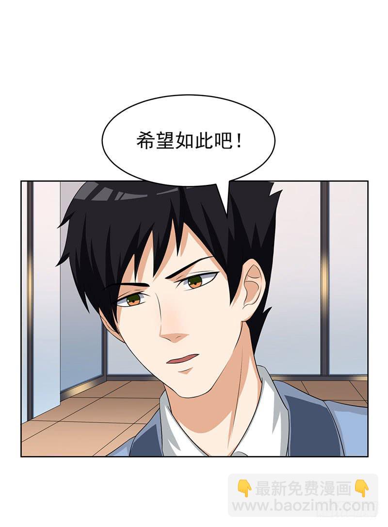 《编号1314》29话 第20页