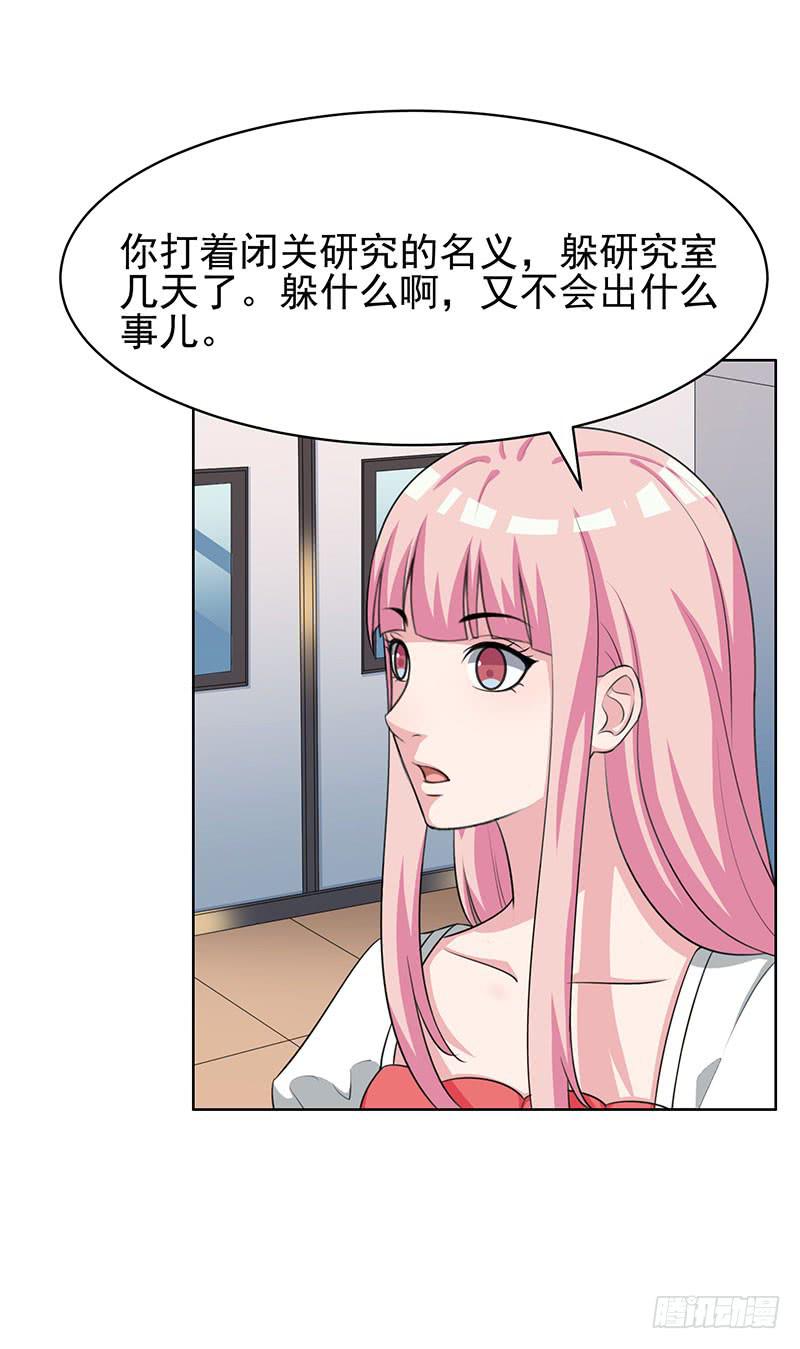 《编号1314》29话 第21页