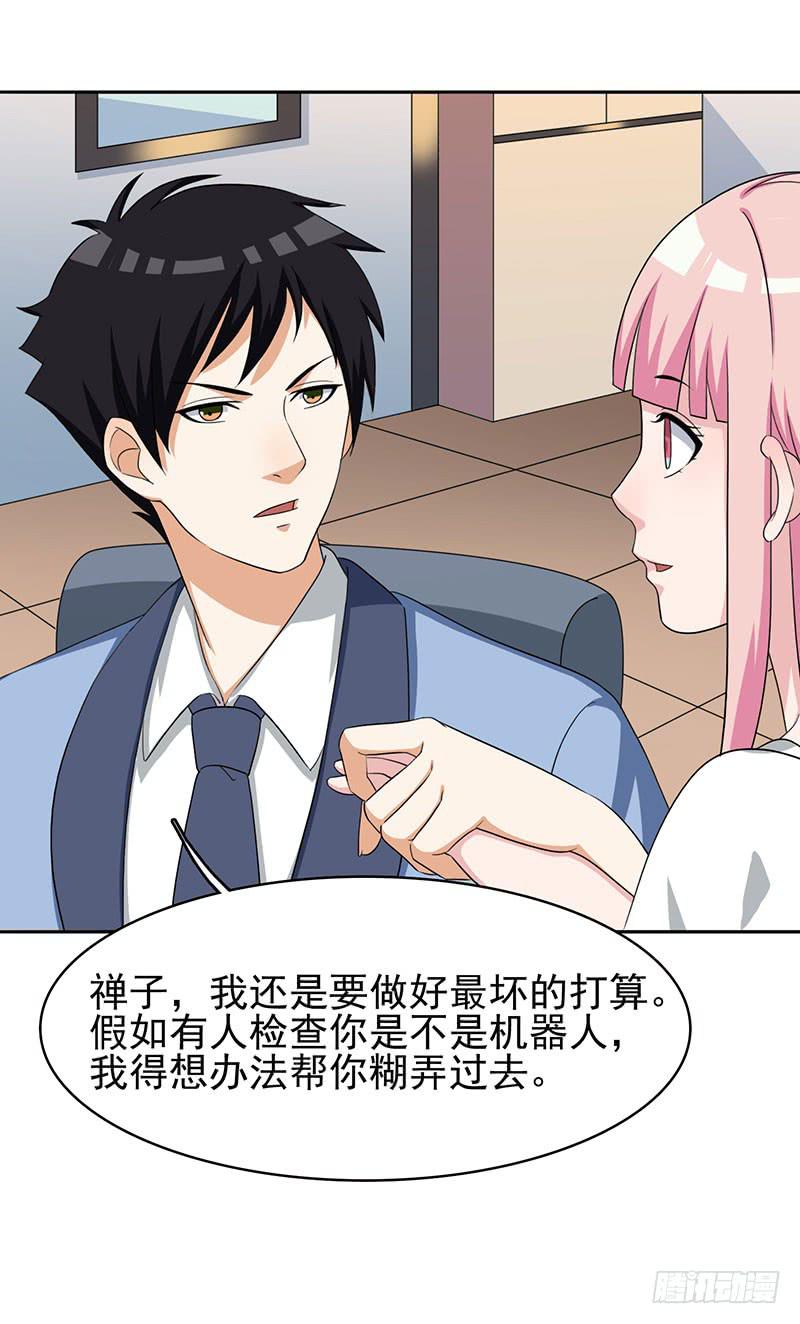 《编号1314》29话 第24页