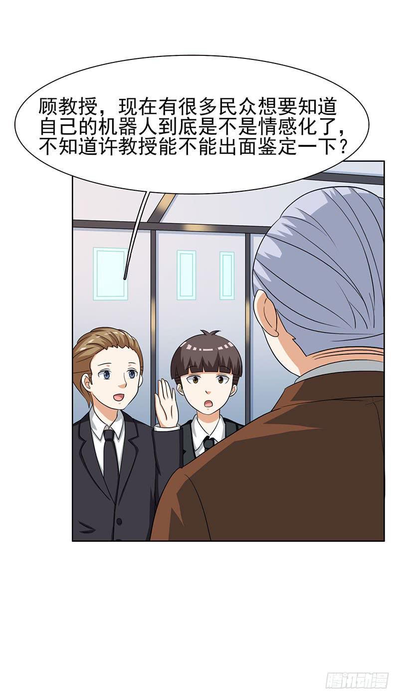 《编号1314》29话 第32页