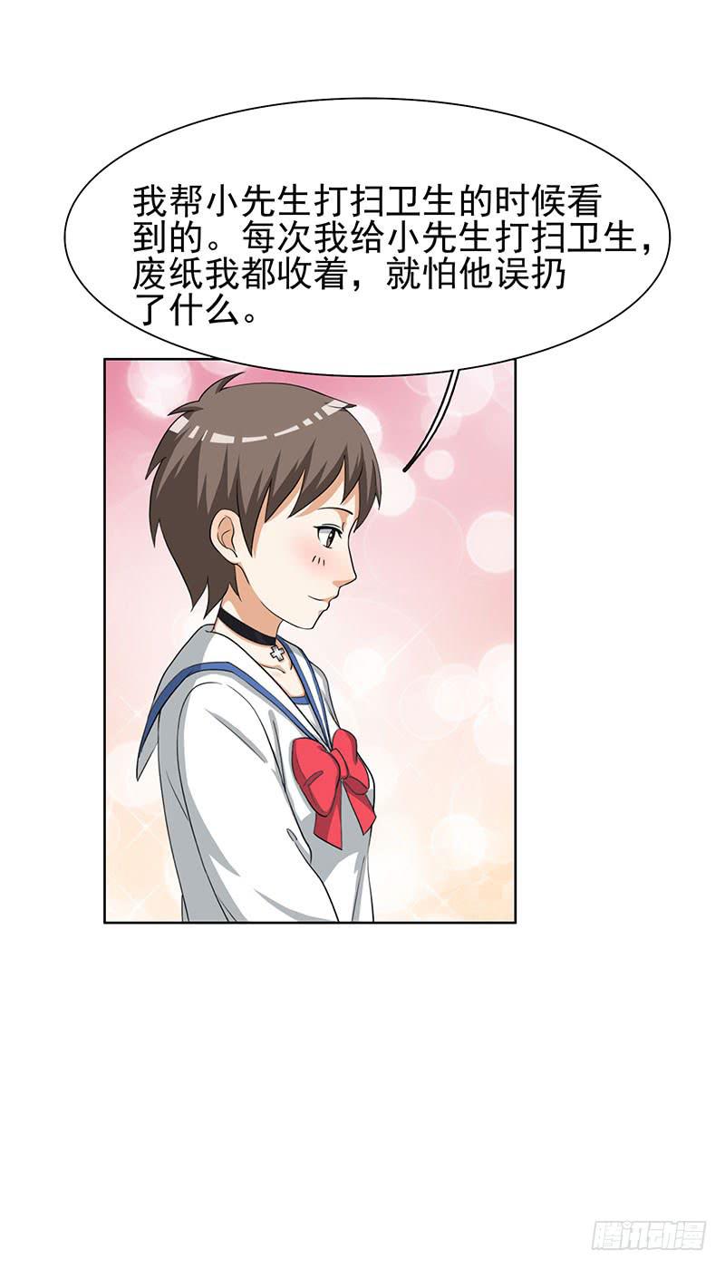 《编号1314》29话 第37页