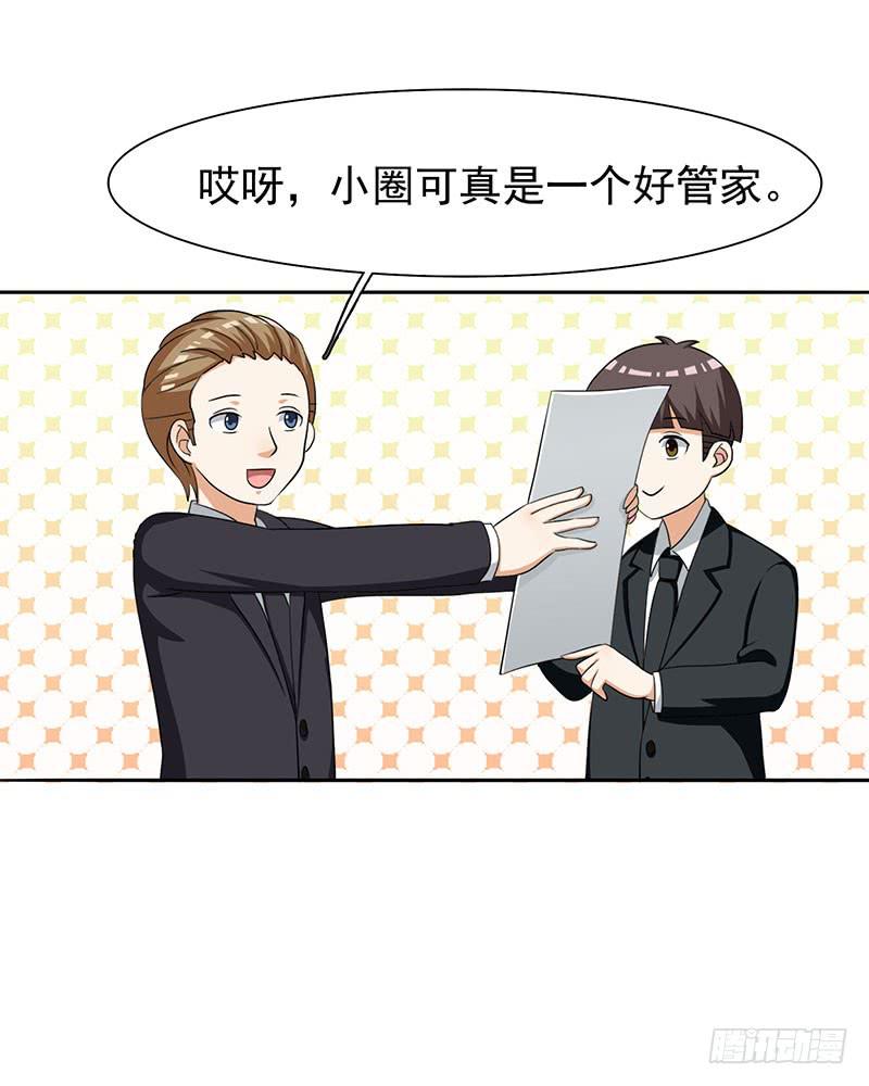 《编号1314》29话 第38页
