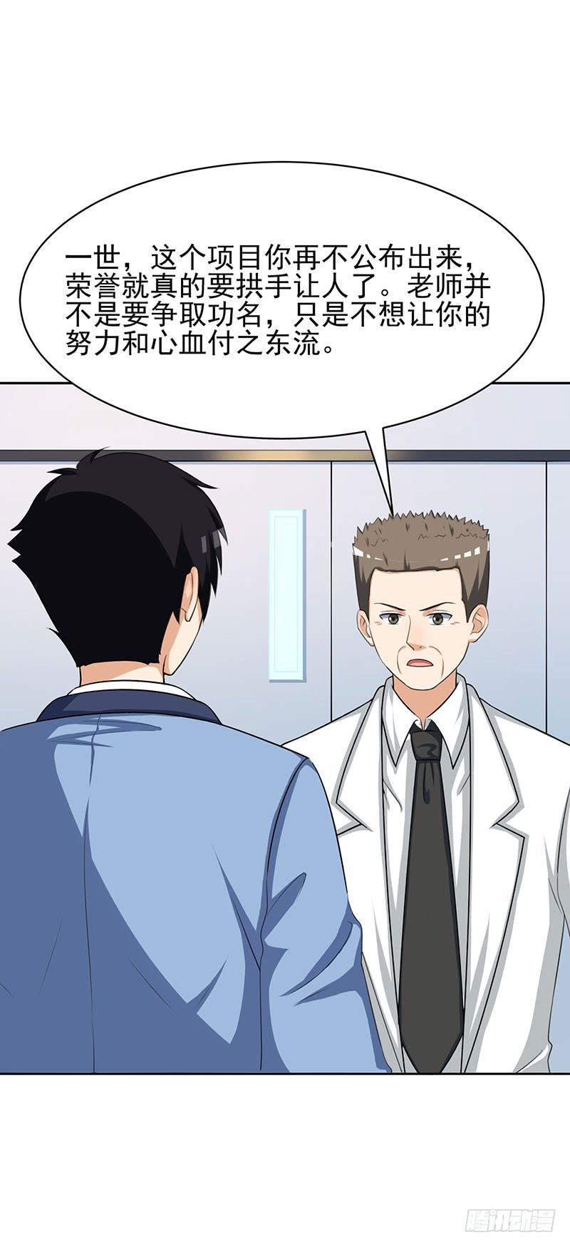 《编号1314》29话 第6页