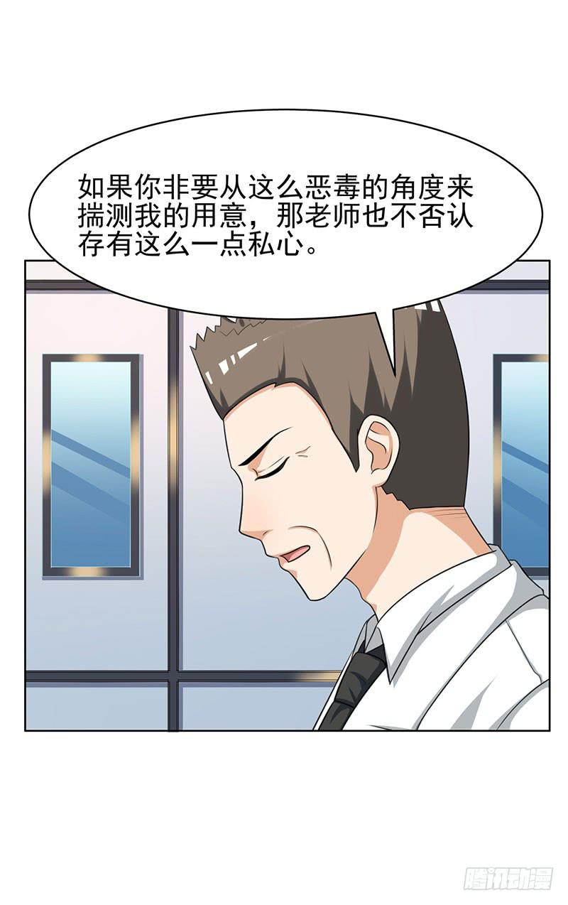 《编号1314》29话 第8页
