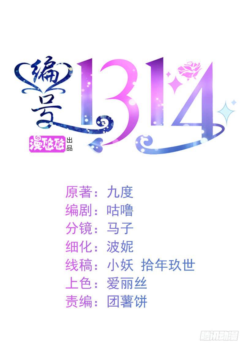 《编号1314》33话 第1页