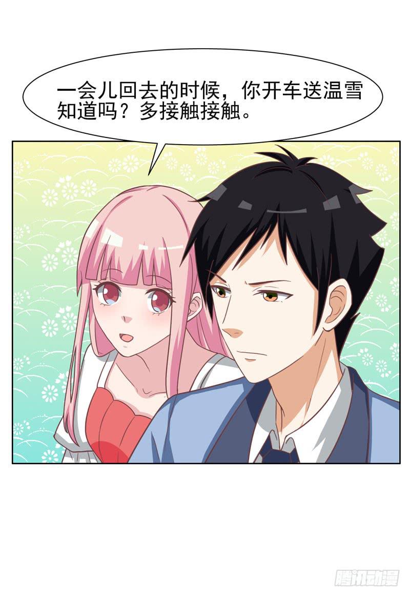 《编号1314》33话 第21页