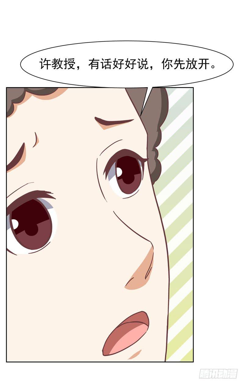 《编号1314》33话 第33页