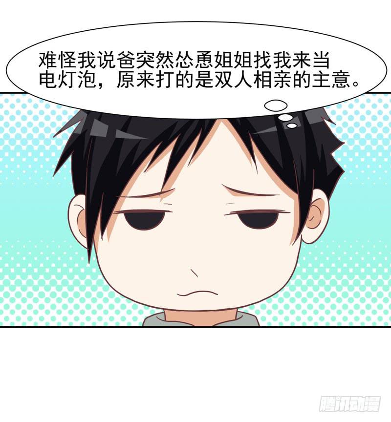 《编号1314》32话 第31页