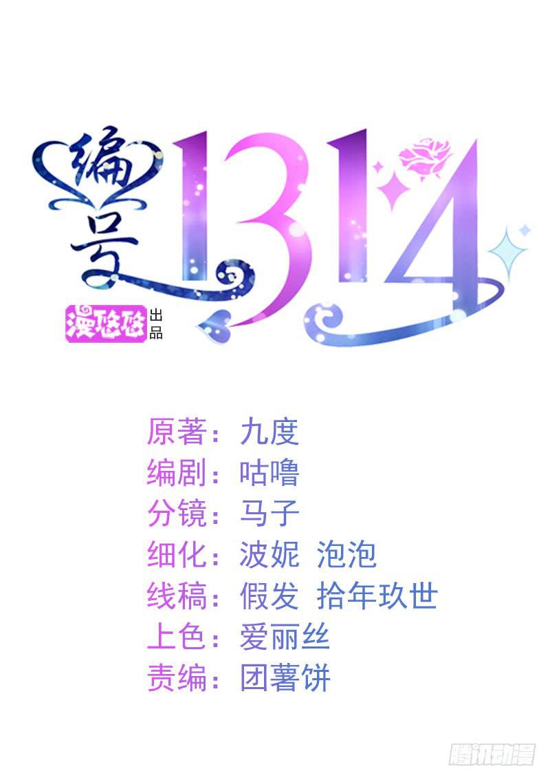 《编号1314》35话 第1页