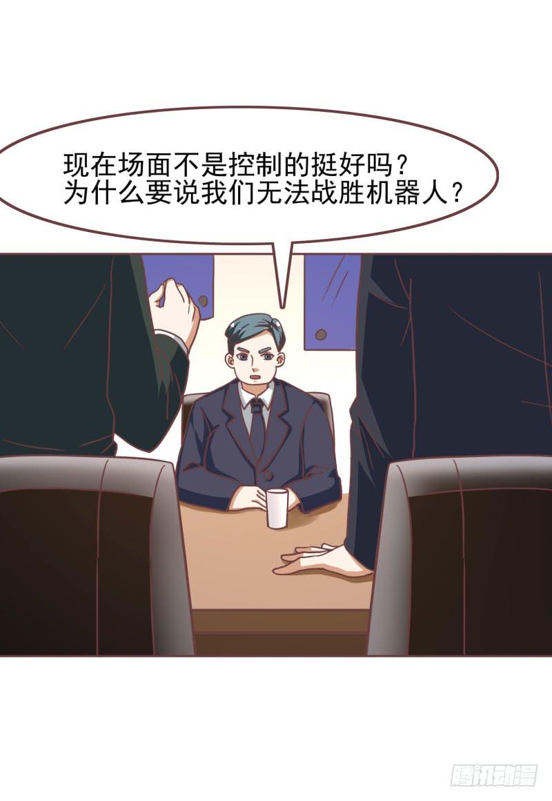 《编号1314》38话（下） 第30页