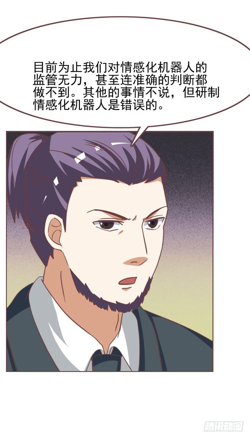 《编号1314》38话（下） 第32页