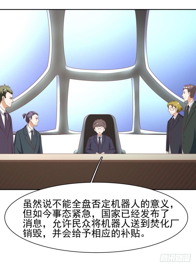 《编号1314》38话（下） 第33页