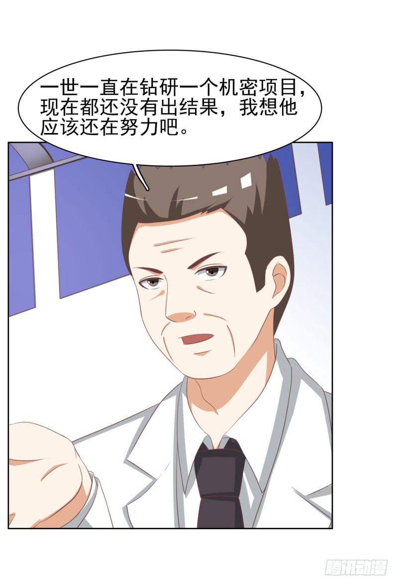 《编号1314》38话（下） 第37页