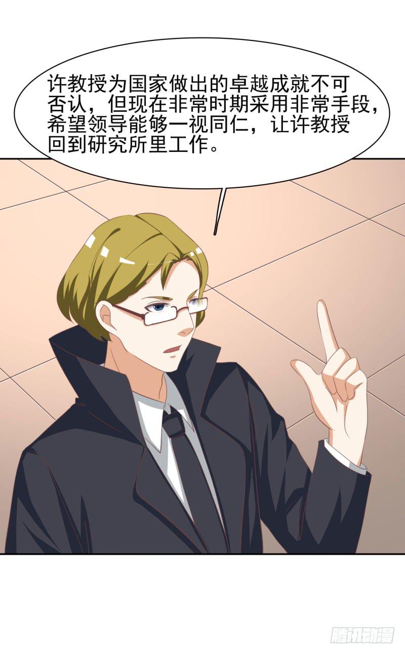 《编号1314》38话（下） 第38页