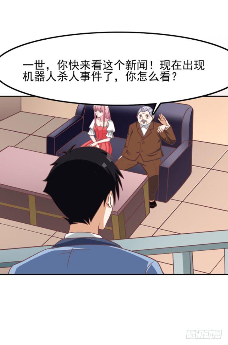 《编号1314》38话（下） 第5页
