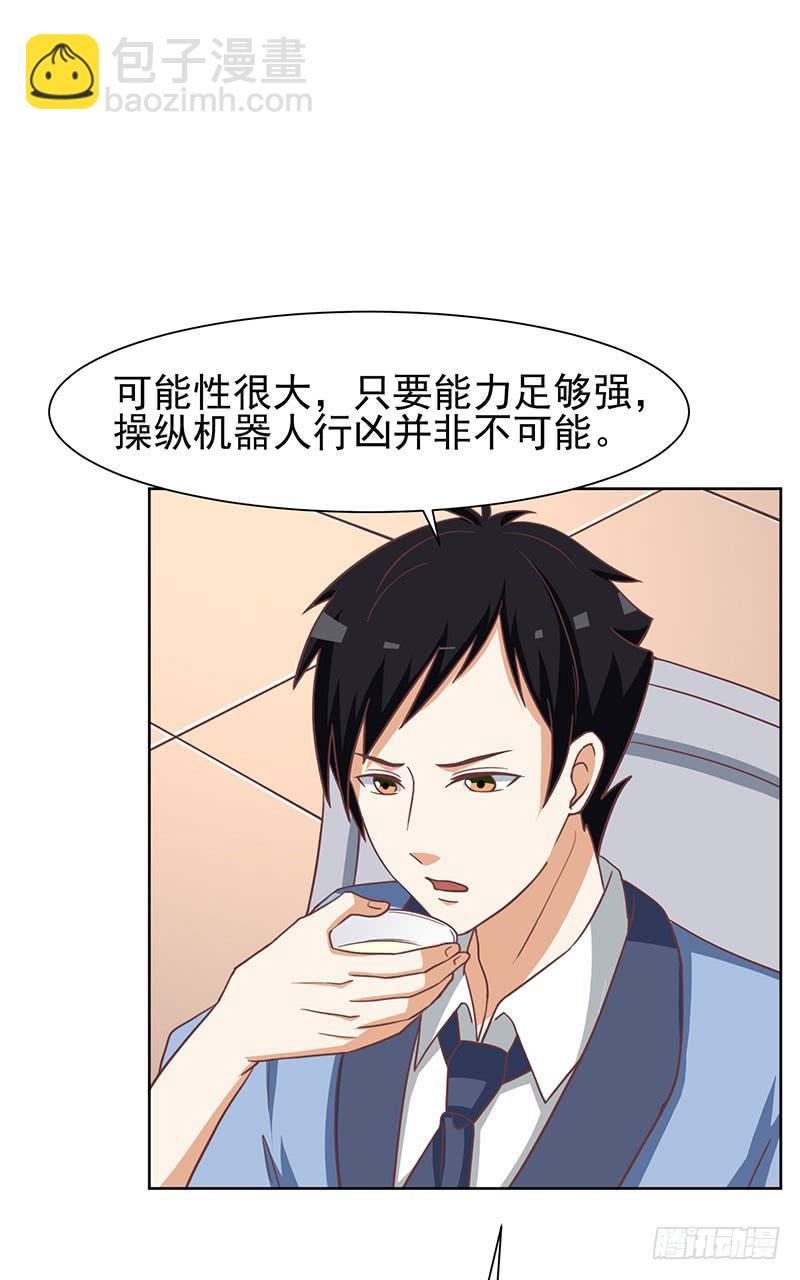 《编号1314》37话 第18页