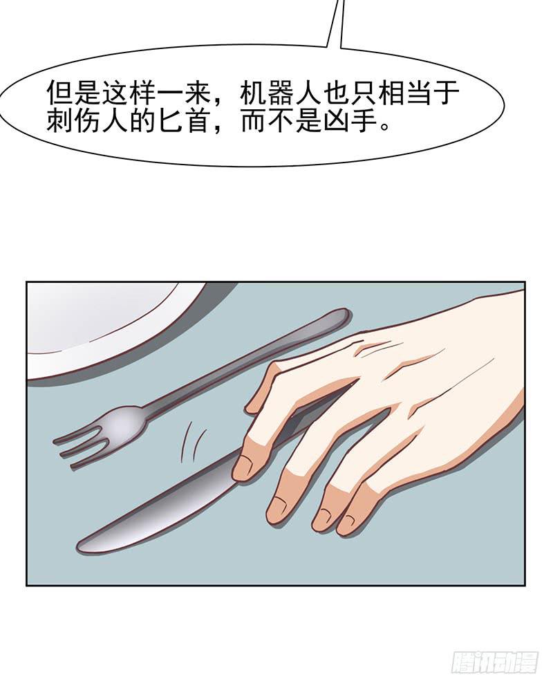 《编号1314》37话 第19页