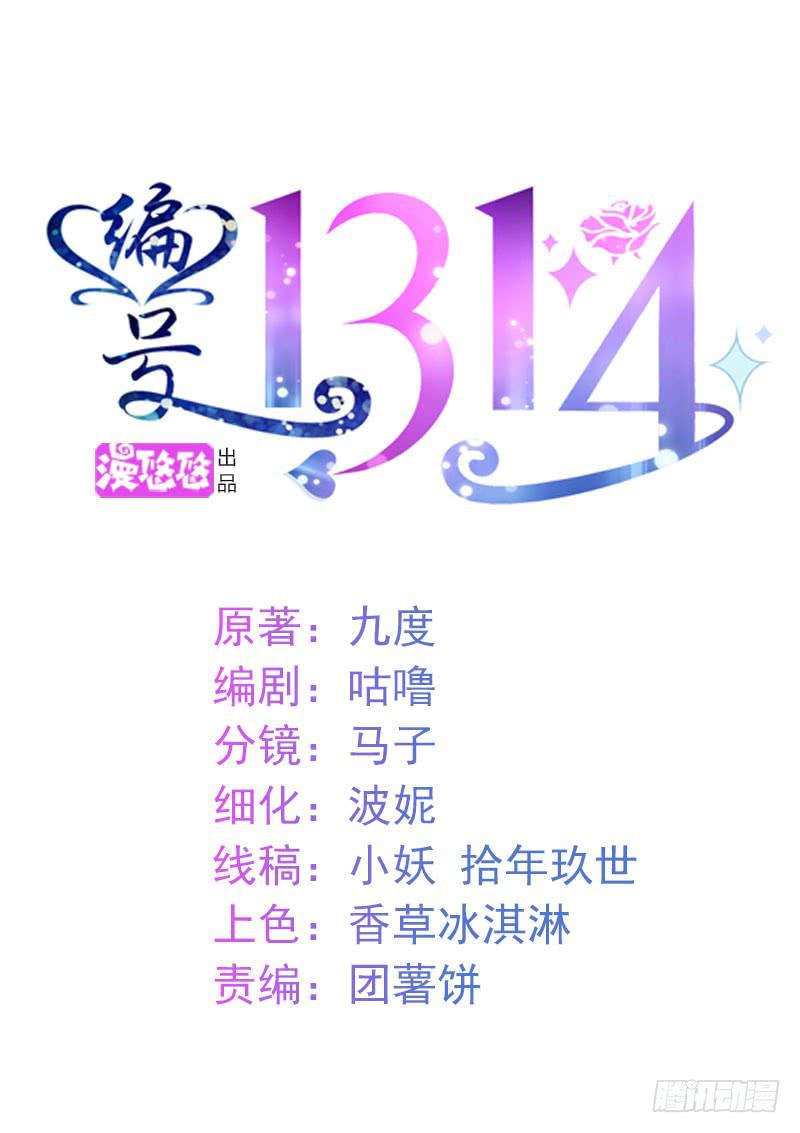 《编号1314》37话 第1页