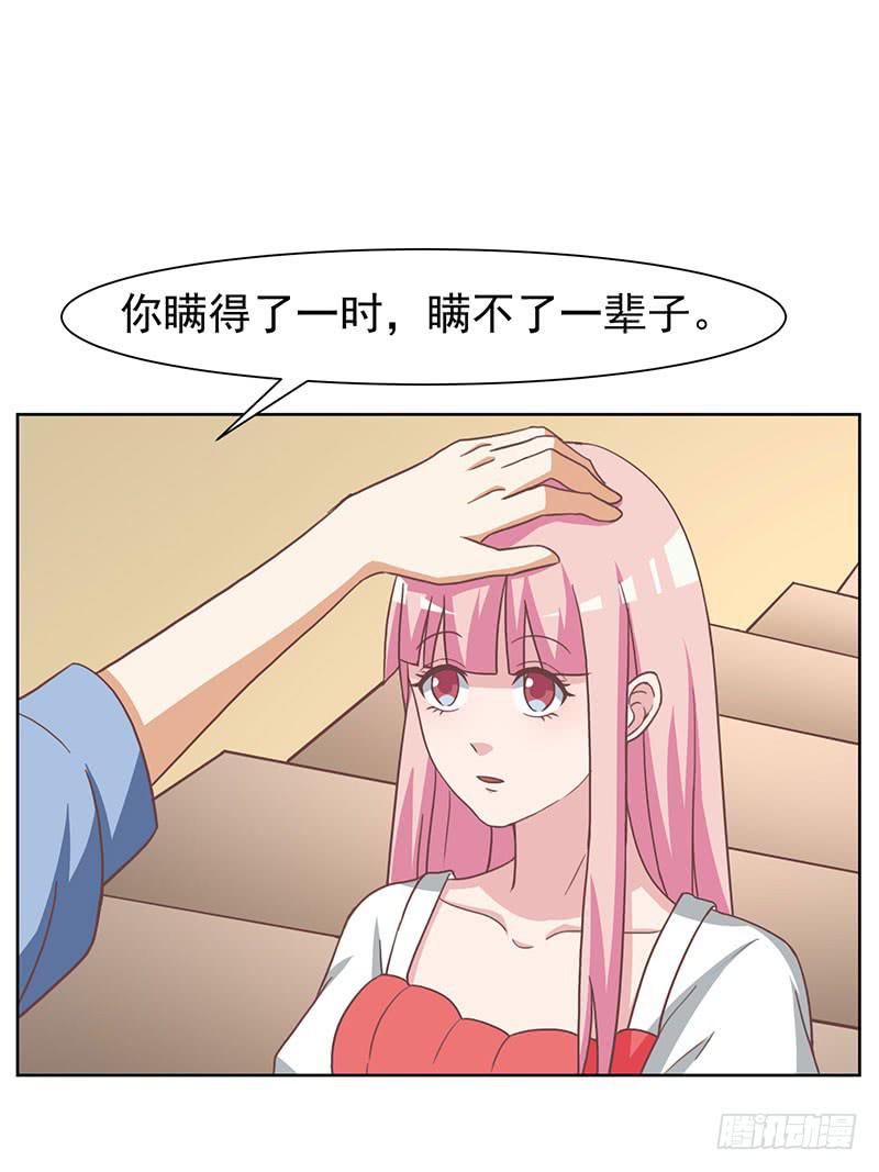 《编号1314》37话 第37页