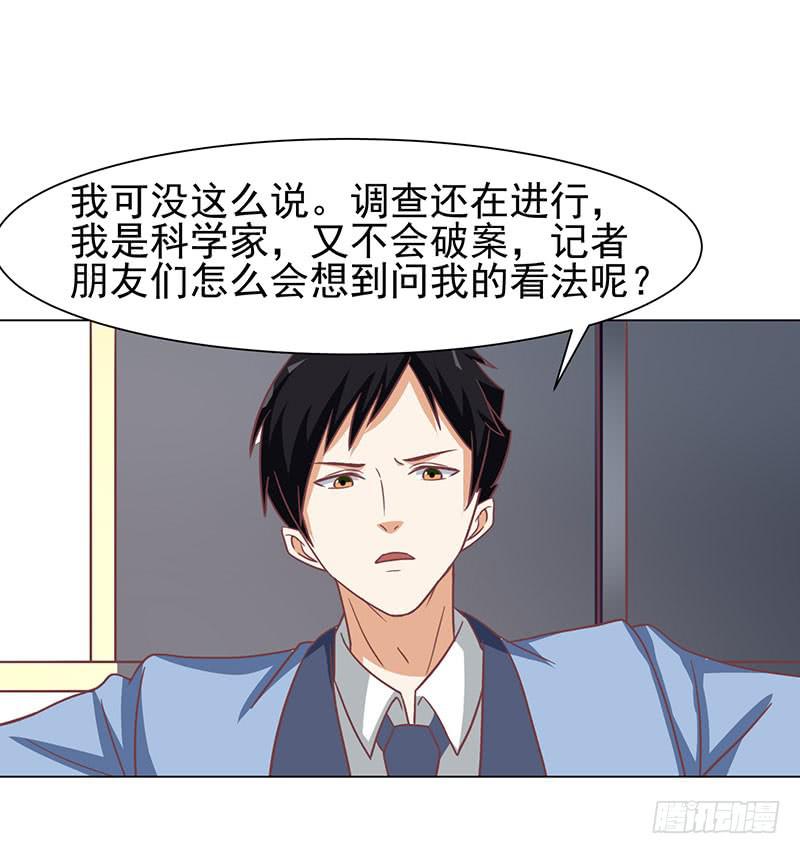 《编号1314》37话 第7页