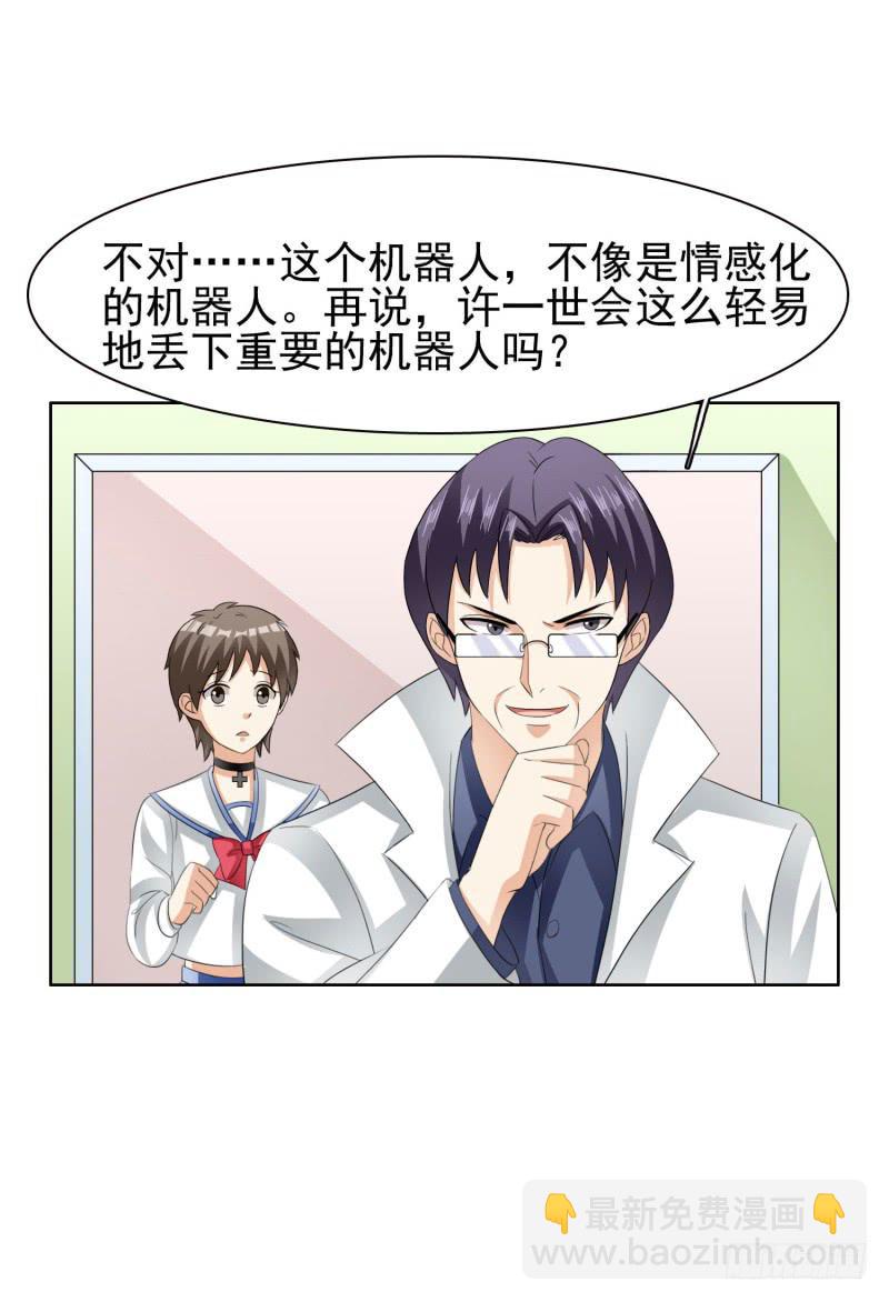 《编号1314》40话 第16页
