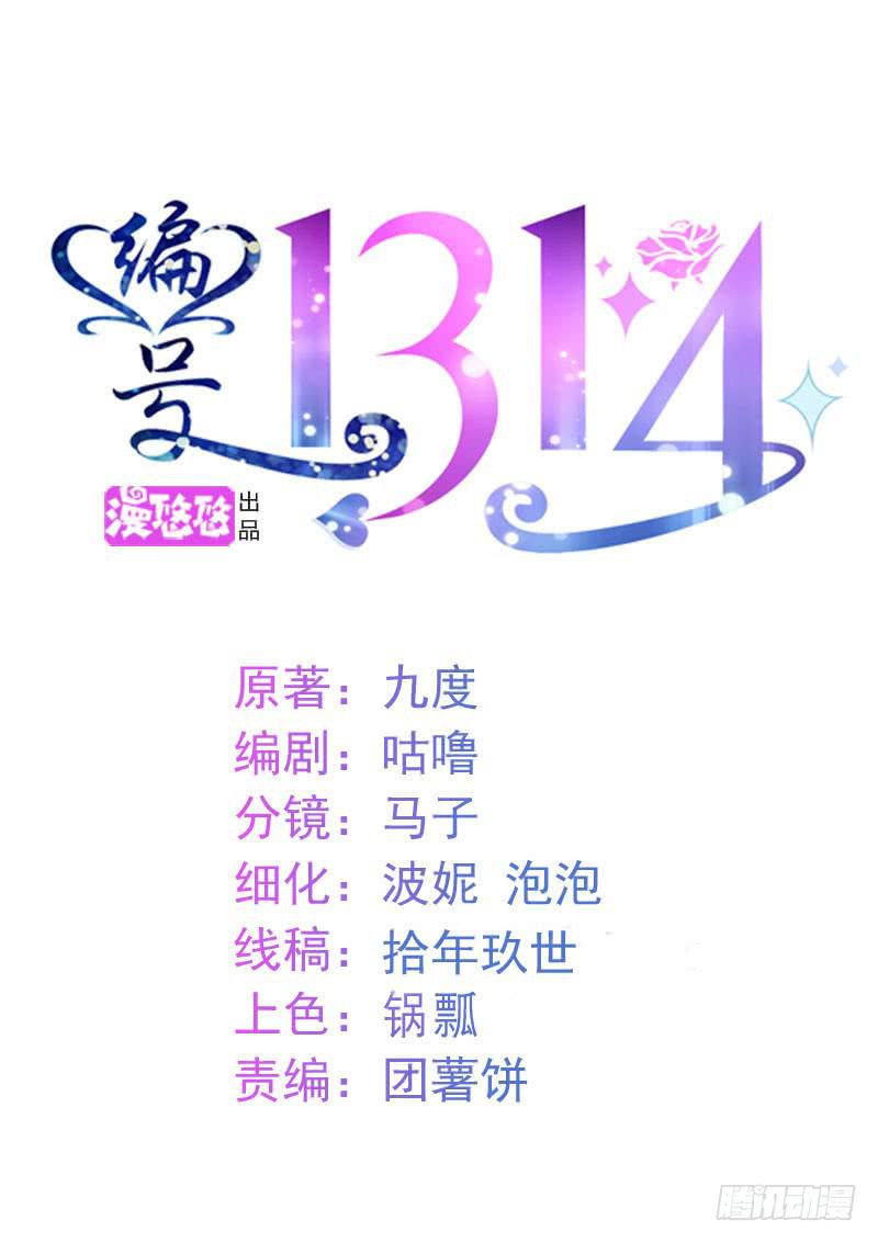 《编号1314》40话 第1页