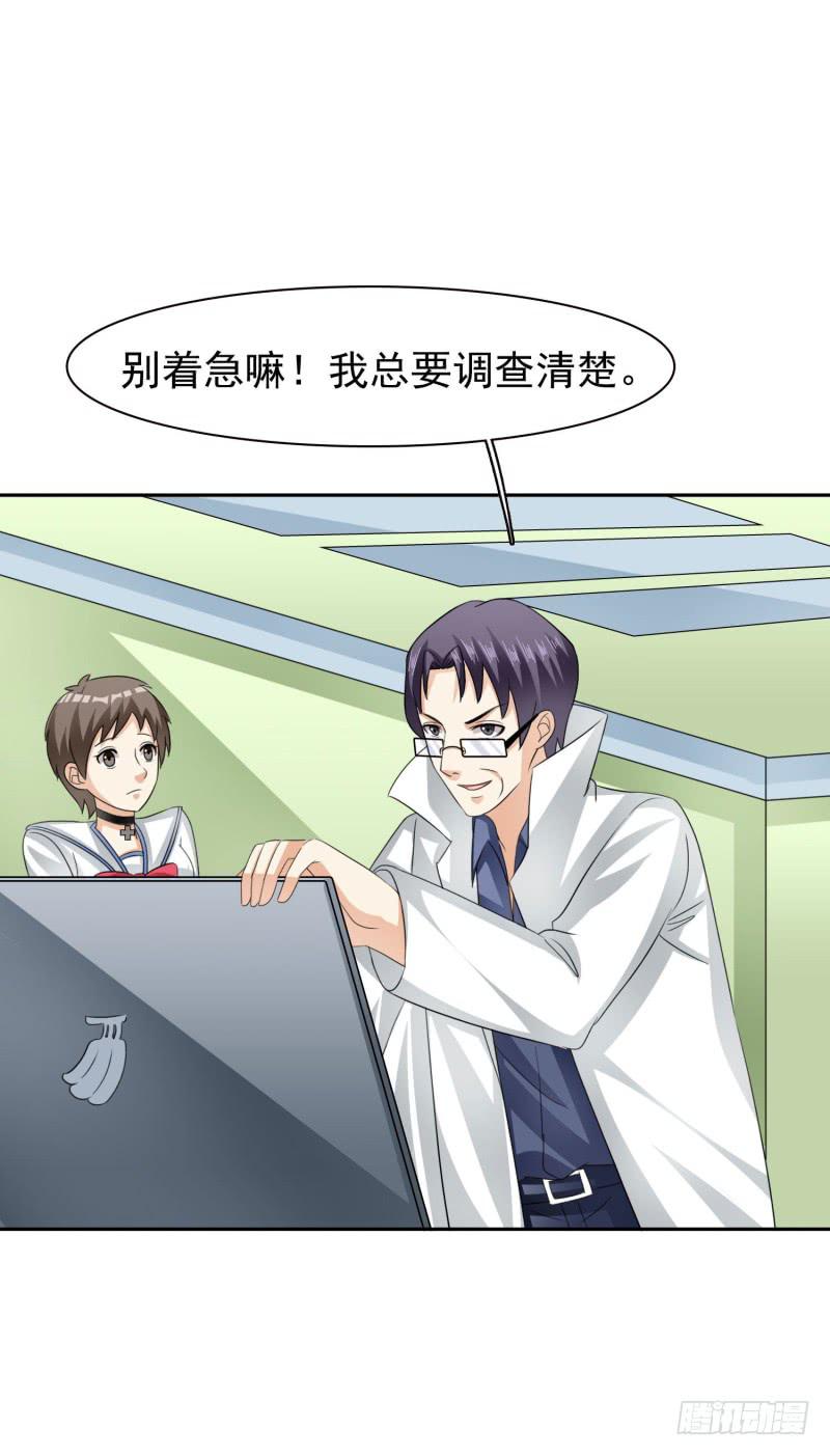 《编号1314》40话 第21页