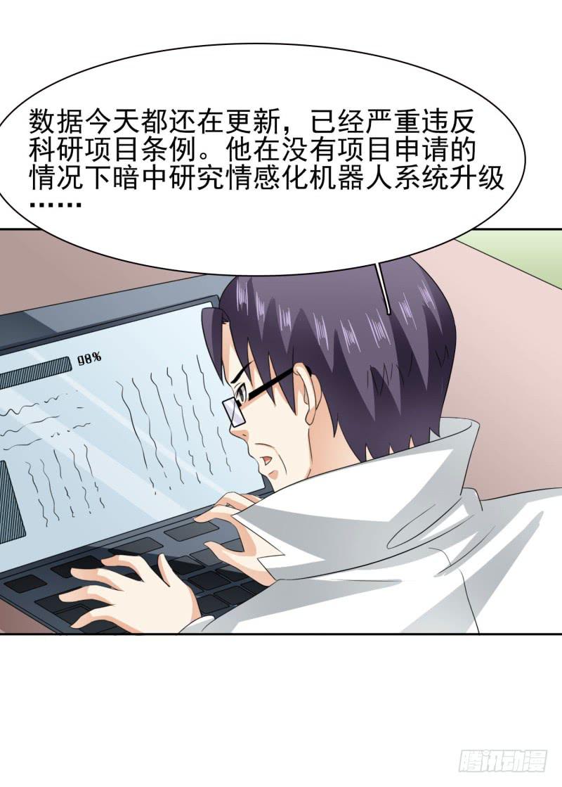 《编号1314》40话 第26页