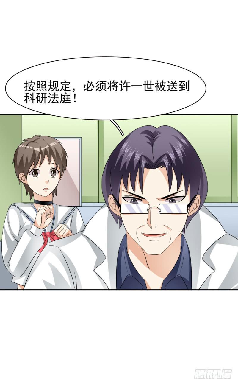 《编号1314》40话 第27页