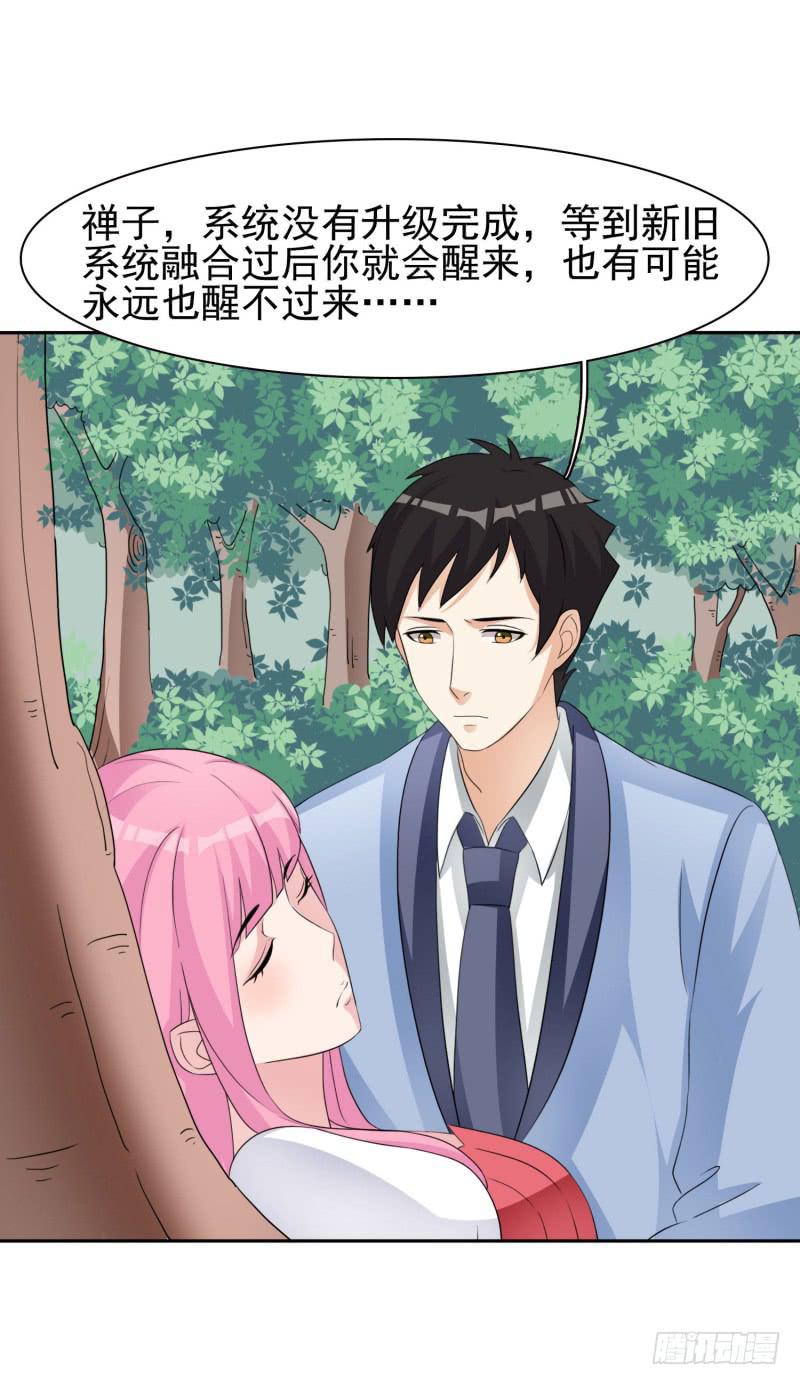 《编号1314》40话 第34页