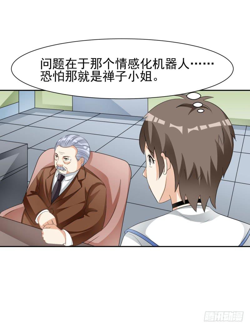 《编号1314》40话 第46页