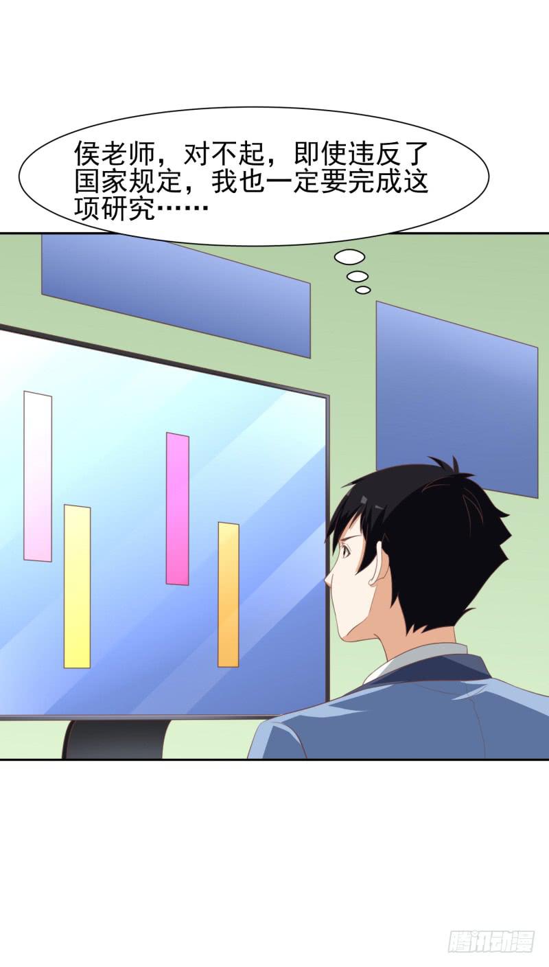 《编号1314》38话（下） 第16页