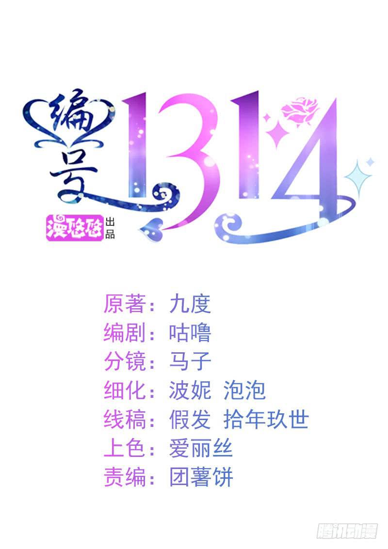 《编号1314》38话（下） 第1页