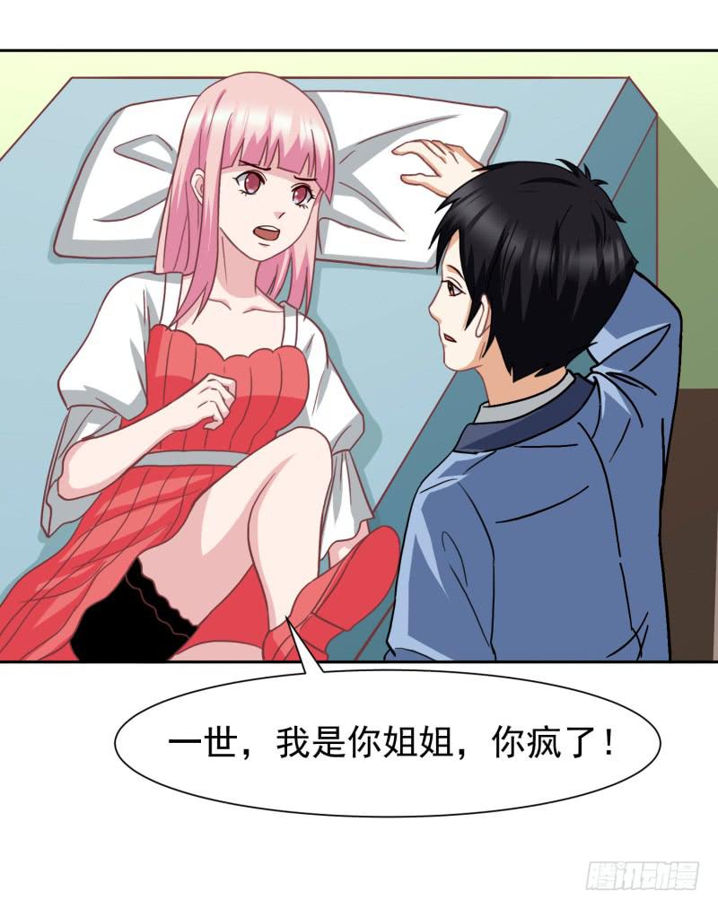 《编号1314》38话（下） 第30页