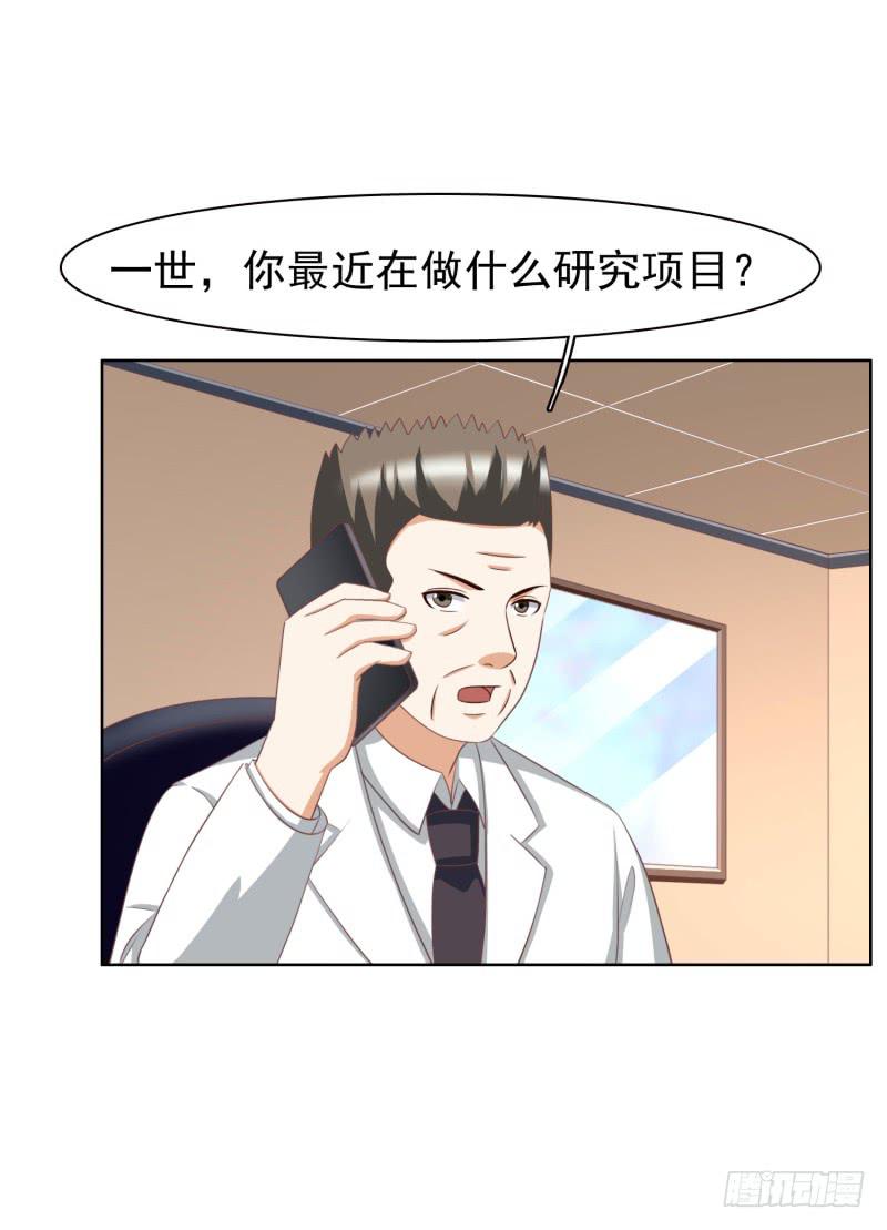 《编号1314》38话（下） 第7页