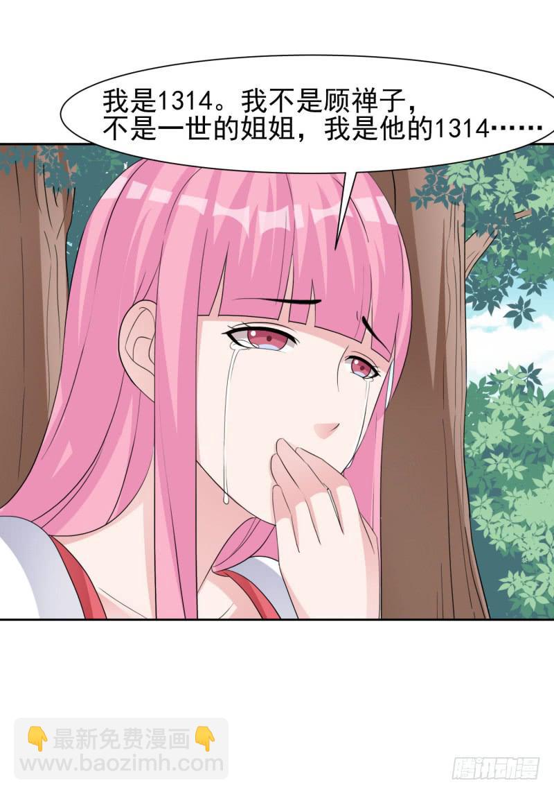 《编号1314》41话 第16页