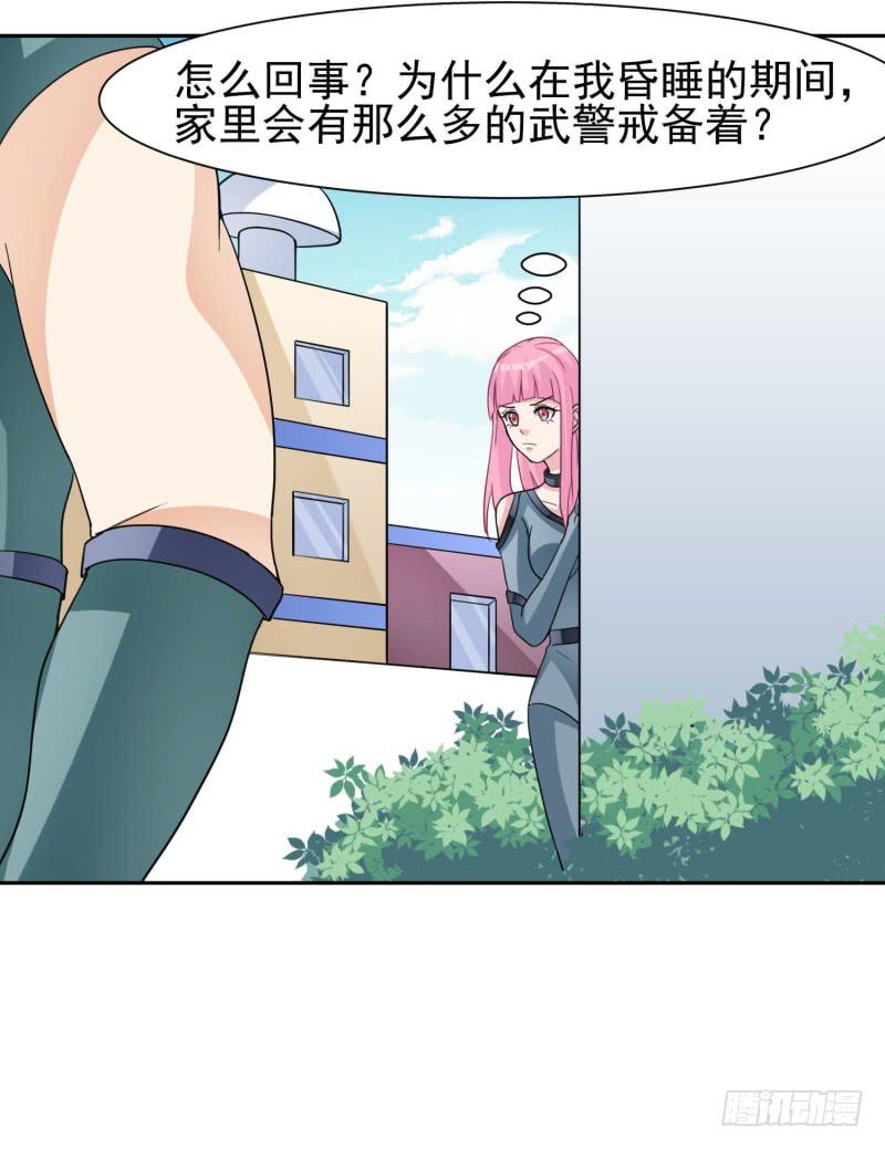 《编号1314》41话 第21页