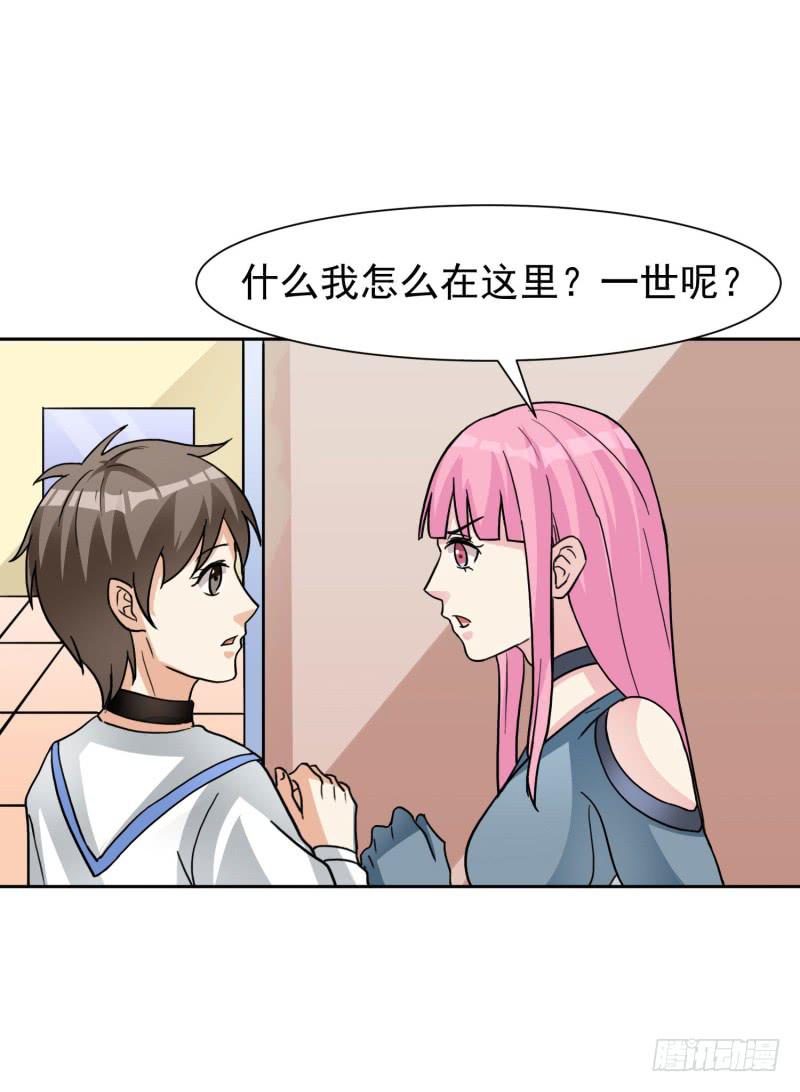 《编号1314》41话 第30页