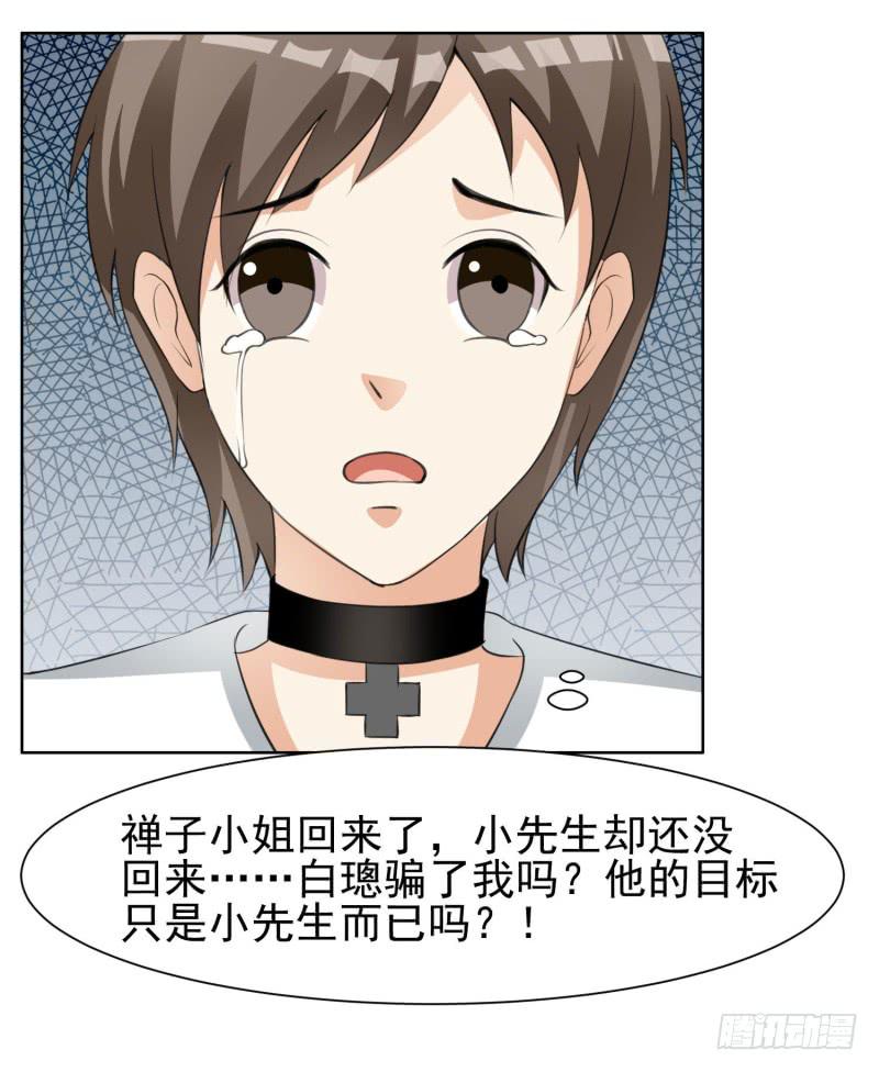 《编号1314》41话 第31页