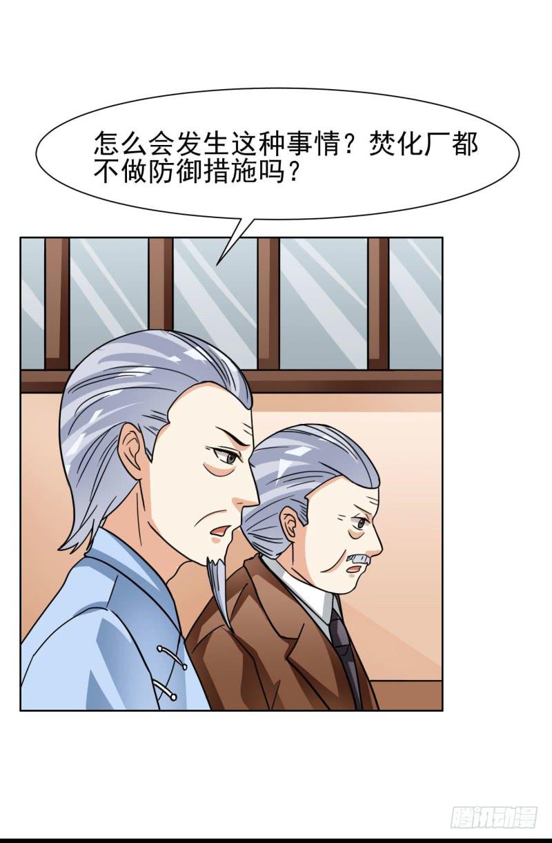 《编号1314》39话 第11页