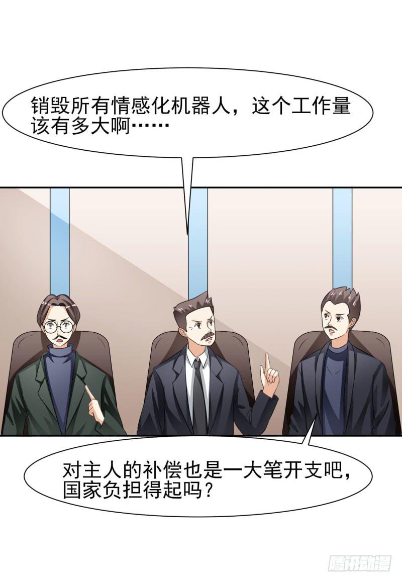 《编号1314》39话 第19页