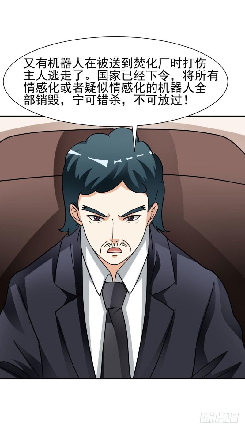 《编号1314》39话 第24页