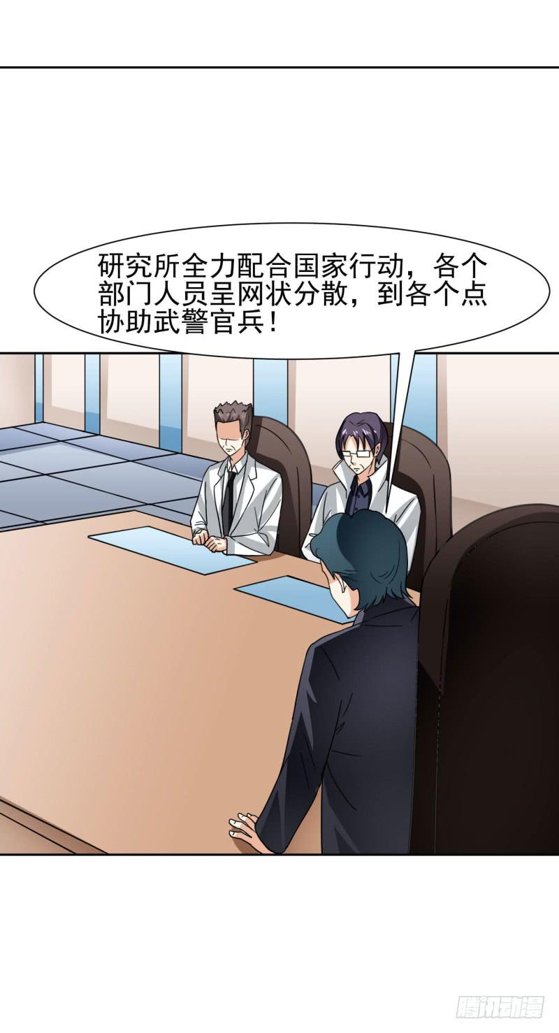 《编号1314》39话 第25页