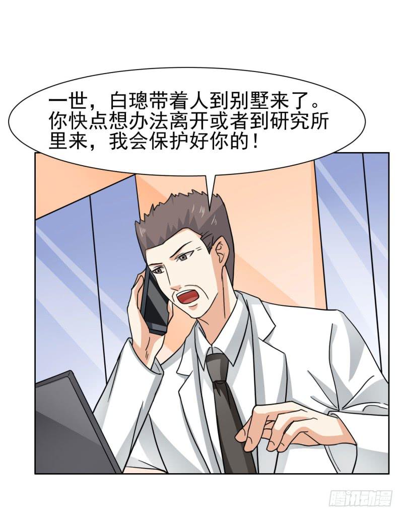 《编号1314》39话 第32页