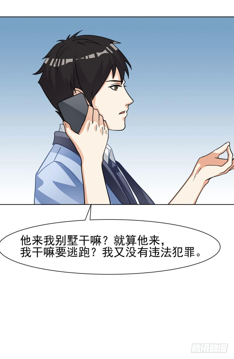 《编号1314》39话 第33页