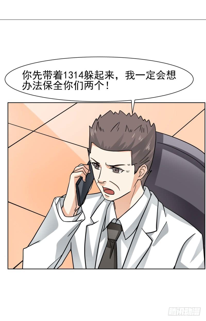 《编号1314》39话 第36页