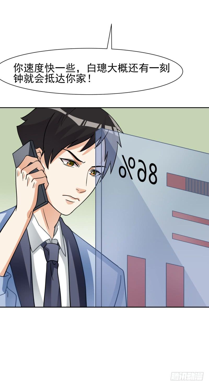 《编号1314》39话 第37页