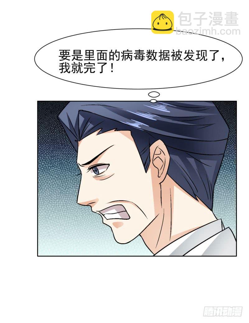 《编号1314》43话（下） 第17页