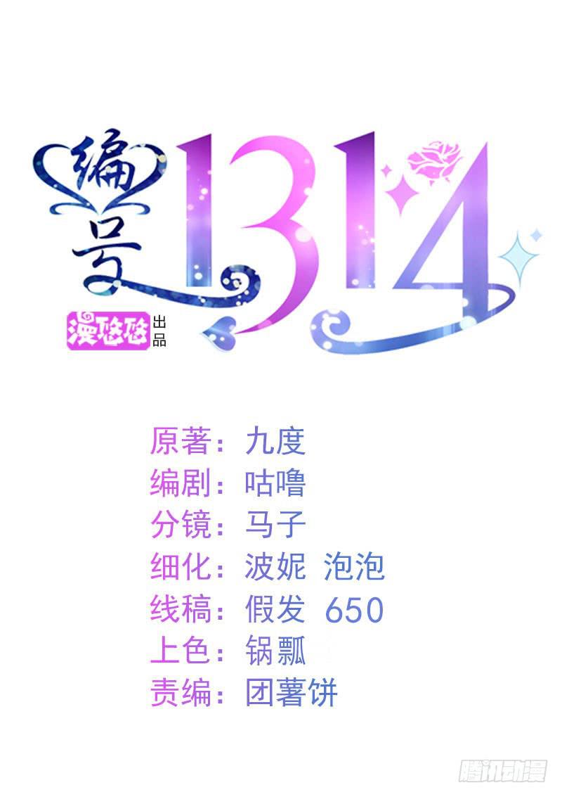 《编号1314》43话（下） 第1页