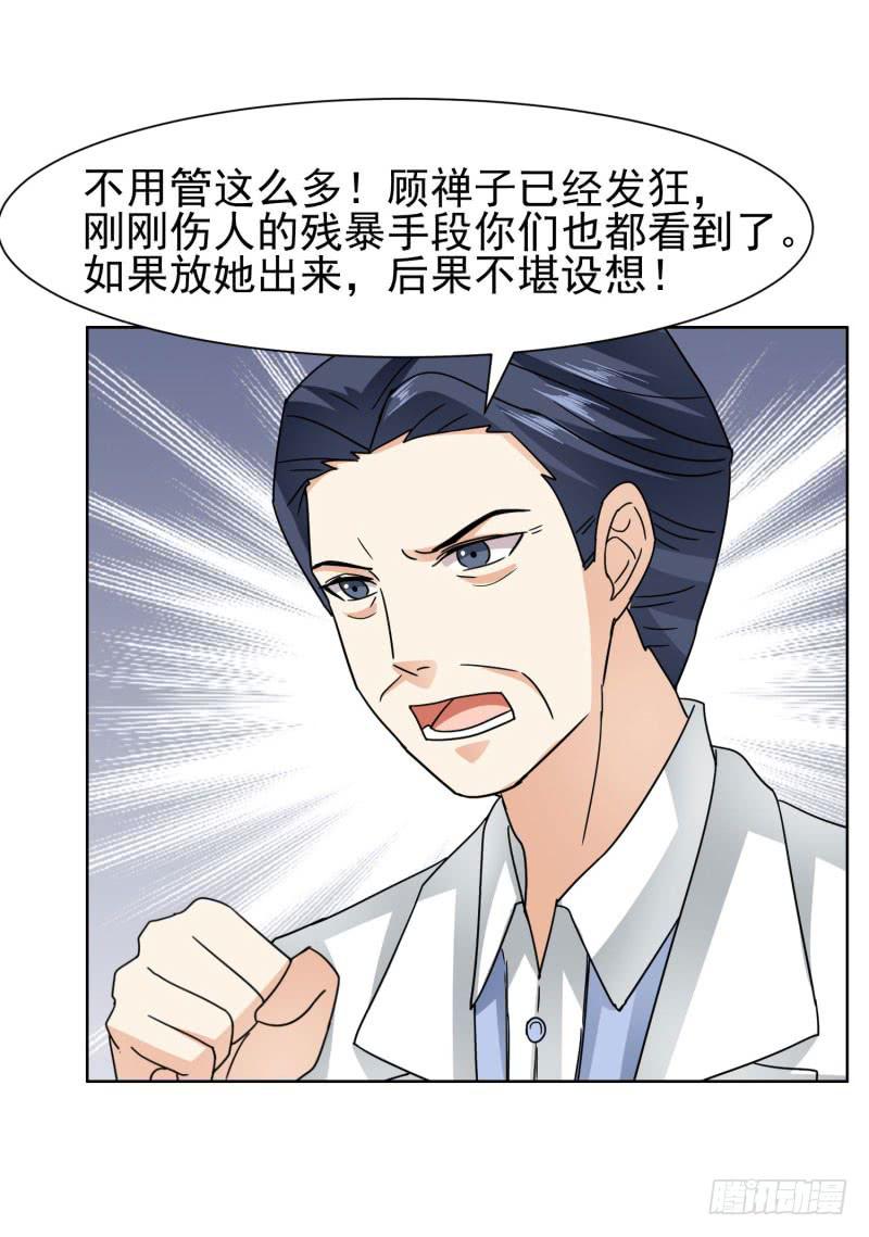 《编号1314》43话（下） 第20页